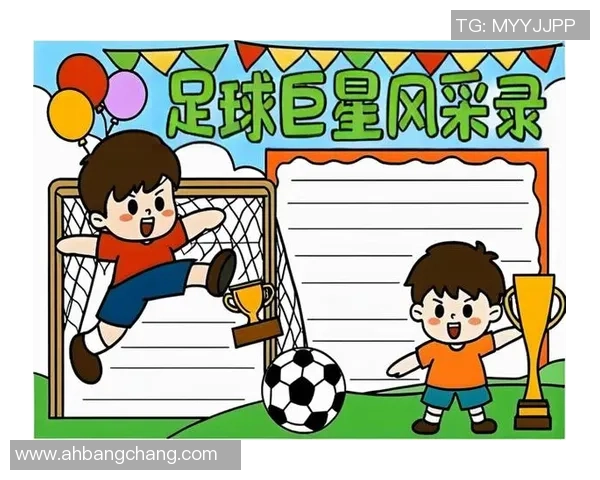 足球明星孩子的成长冒险故事在绿茵场上的梦想与友谊交织的旅程 足球明星孩子的成长冒险故事在绿茵场上的梦想与友谊交织的旅程