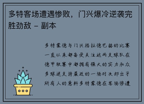 多特客场遭遇惨败，门兴爆冷逆袭完胜劲敌 - 副本