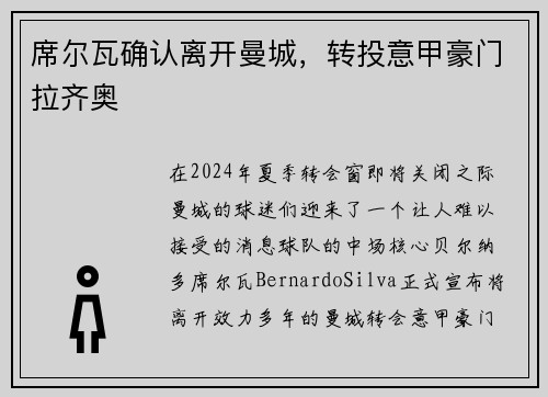 席尔瓦确认离开曼城，转投意甲豪门拉齐奥