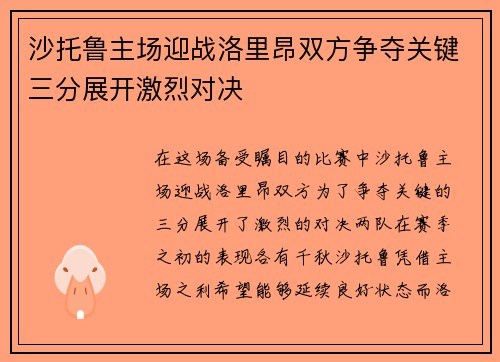 沙托鲁主场迎战洛里昂双方争夺关键三分展开激烈对决