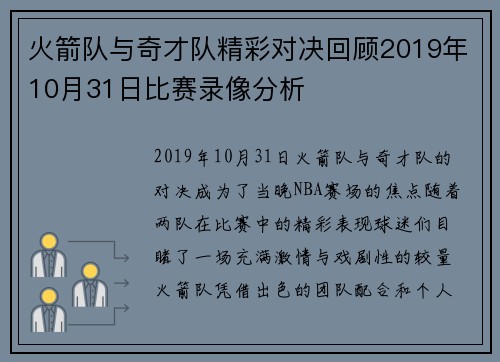 火箭队与奇才队精彩对决回顾2019年10月31日比赛录像分析